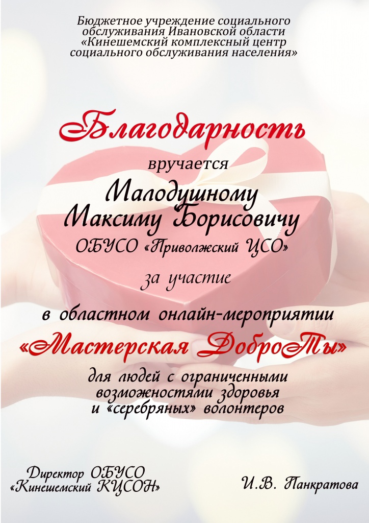 Малодушный М.Б..jpg